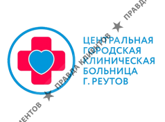 Детская городская поликлиника Реутов